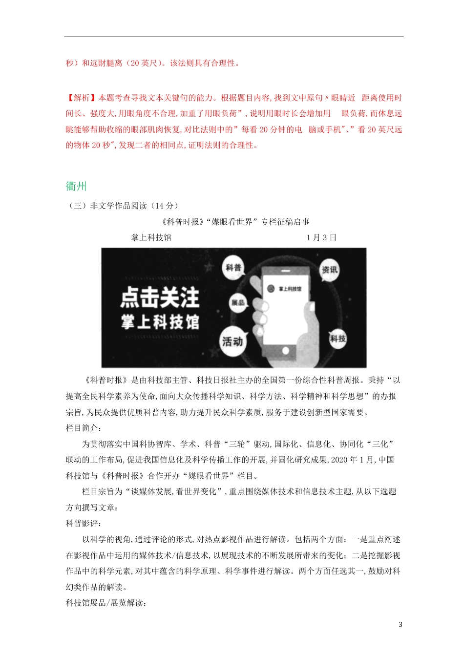 浙江省11市2020年中考语文试卷分类汇编：非文学类文本阅读专题_第3页