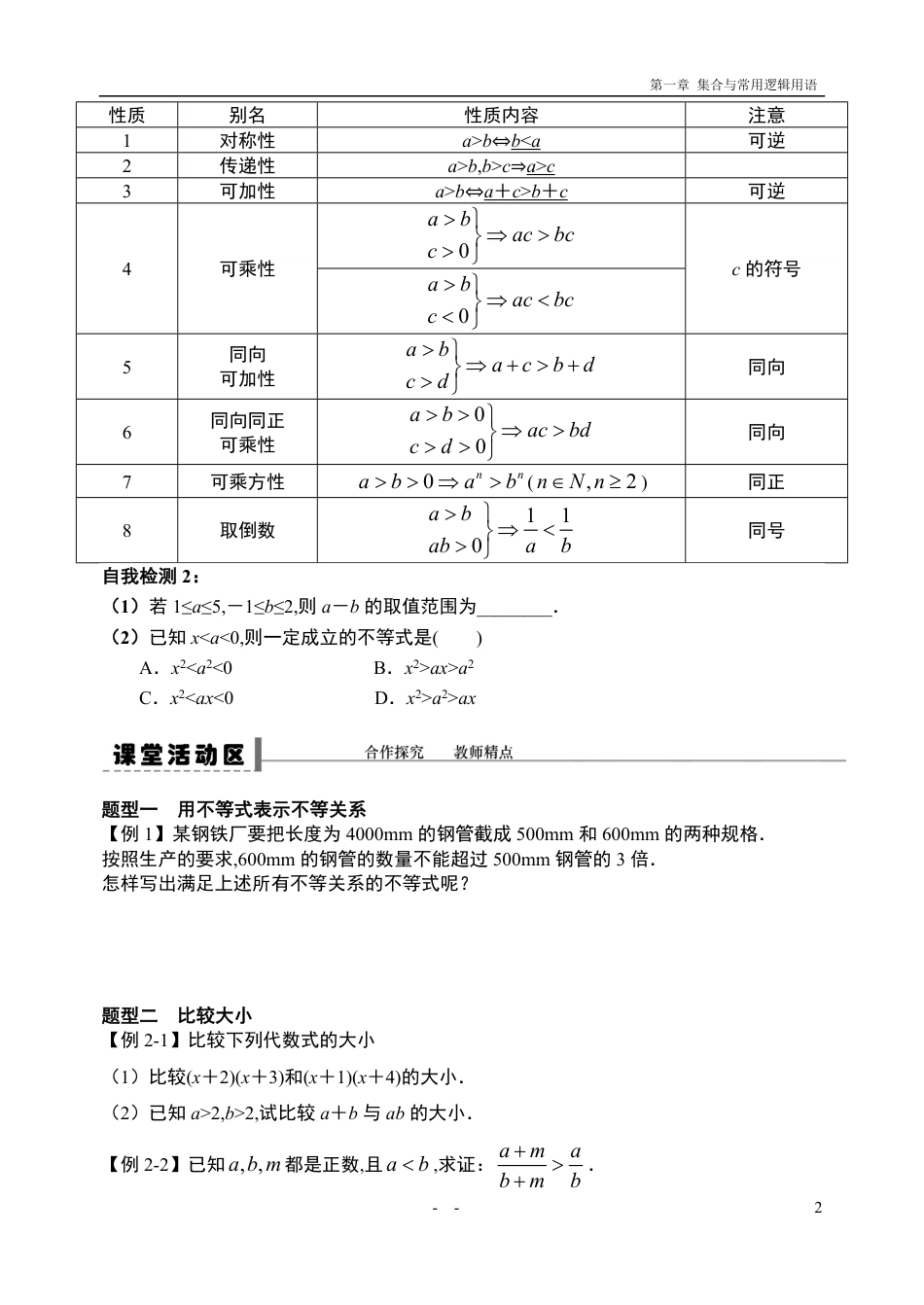 2.1等式性质与不等式性质-【新教材】人教A版（2019）高中数学必修第一册导学案_第2页