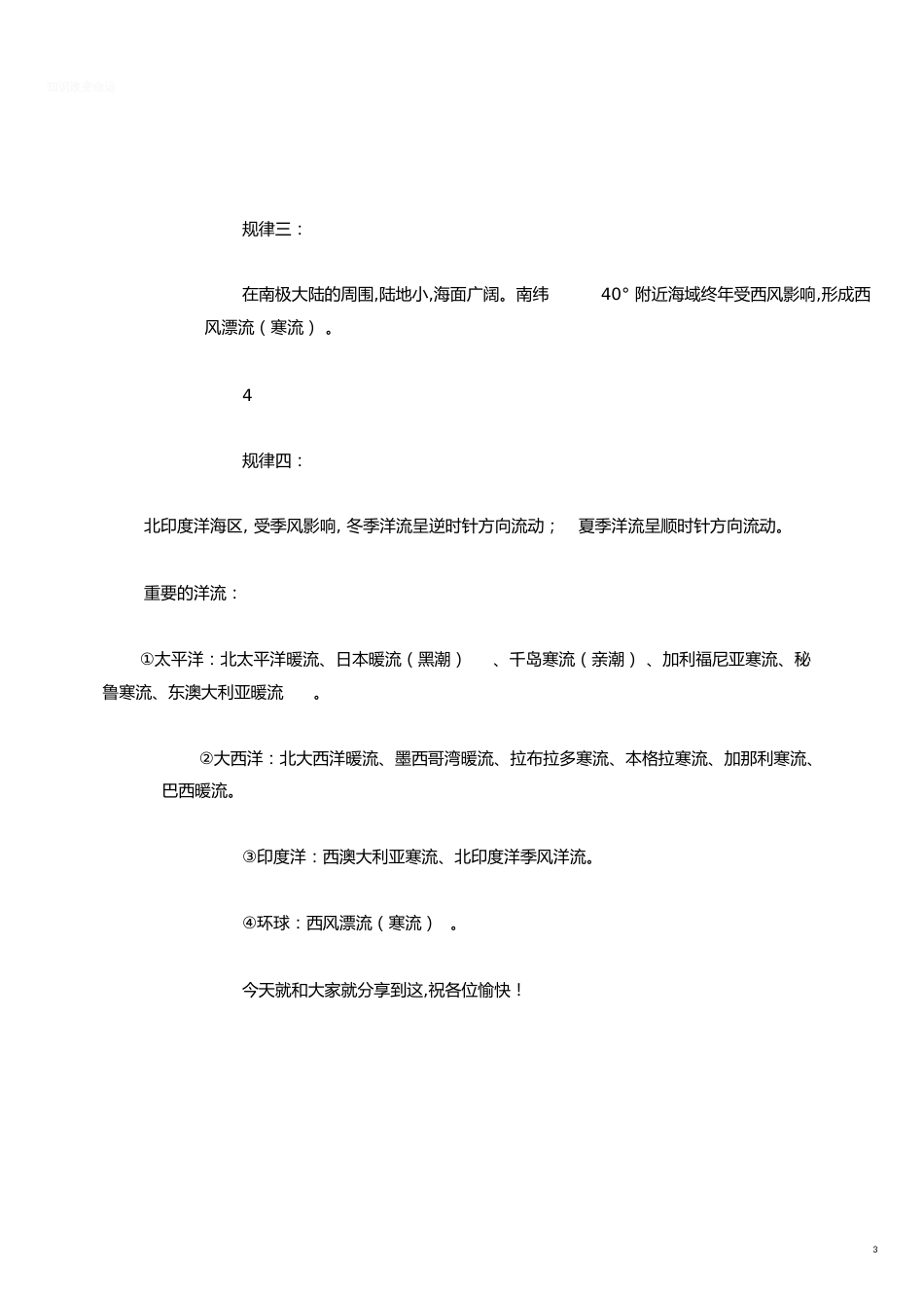高中地理知识点总结：洋流分布[共3页]_第3页