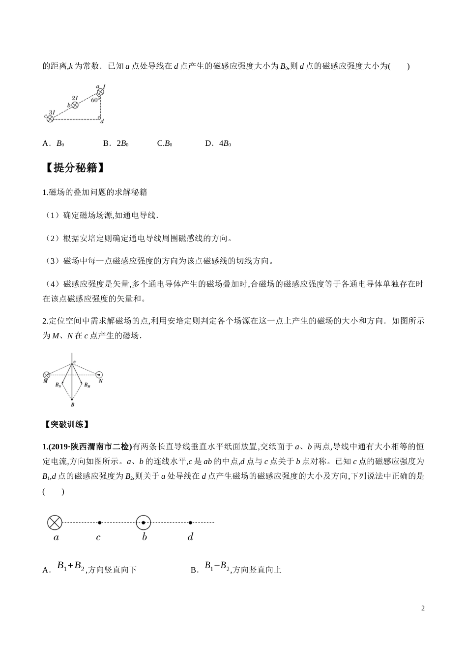 专题11 磁场的性质  带电粒子在磁场中的运动（原卷版）[共13页]_第2页