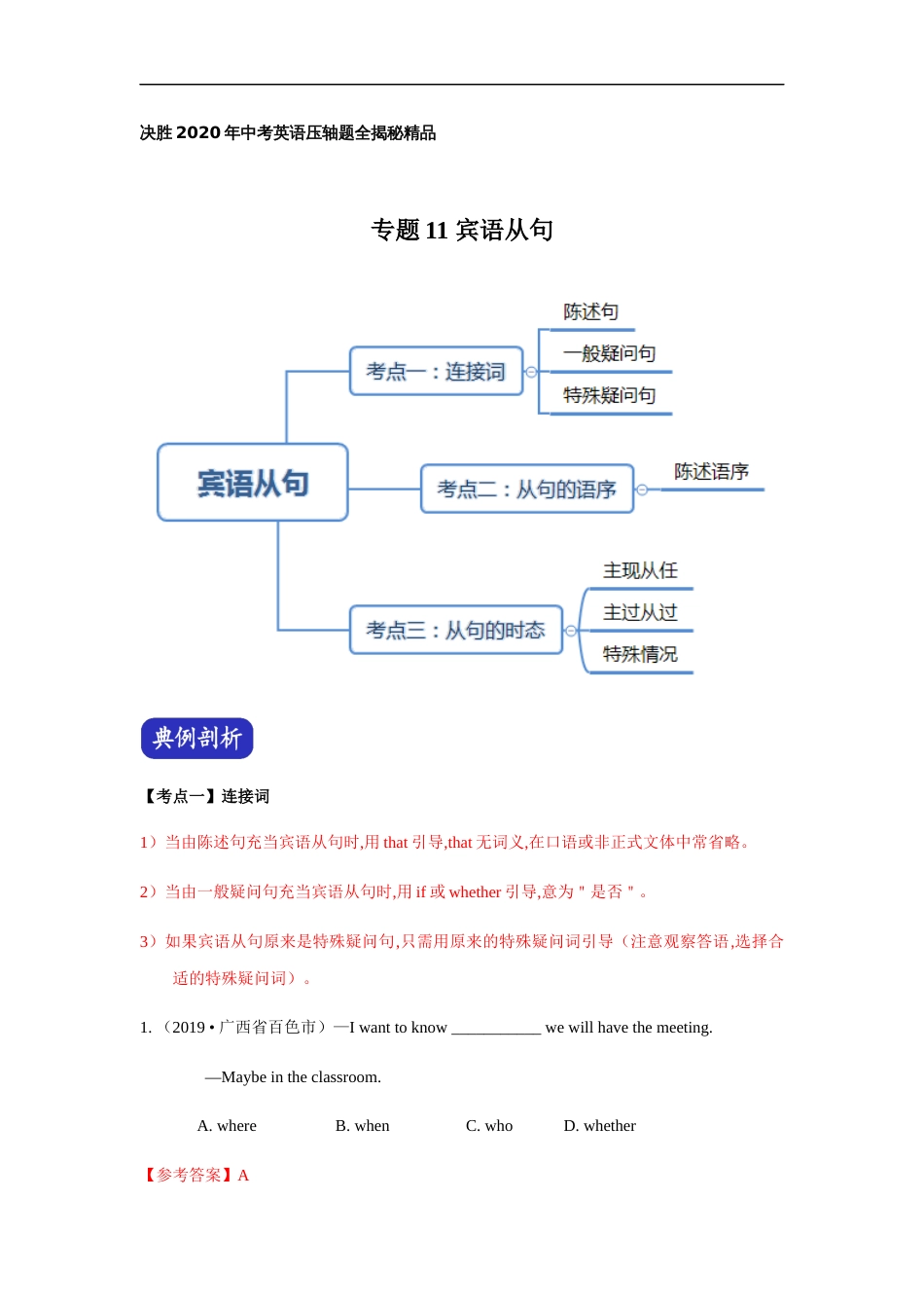 专题11 宾语从句（解析版）_第1页