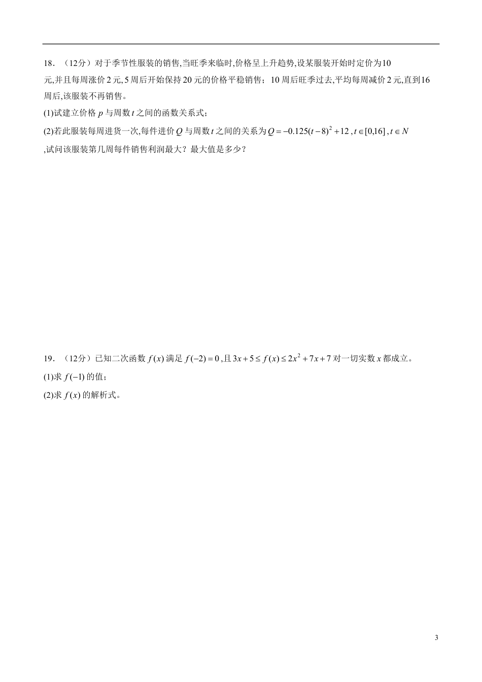 专题06 函数的定义域、解析式、值域综合练习（文）（原卷版）_第3页