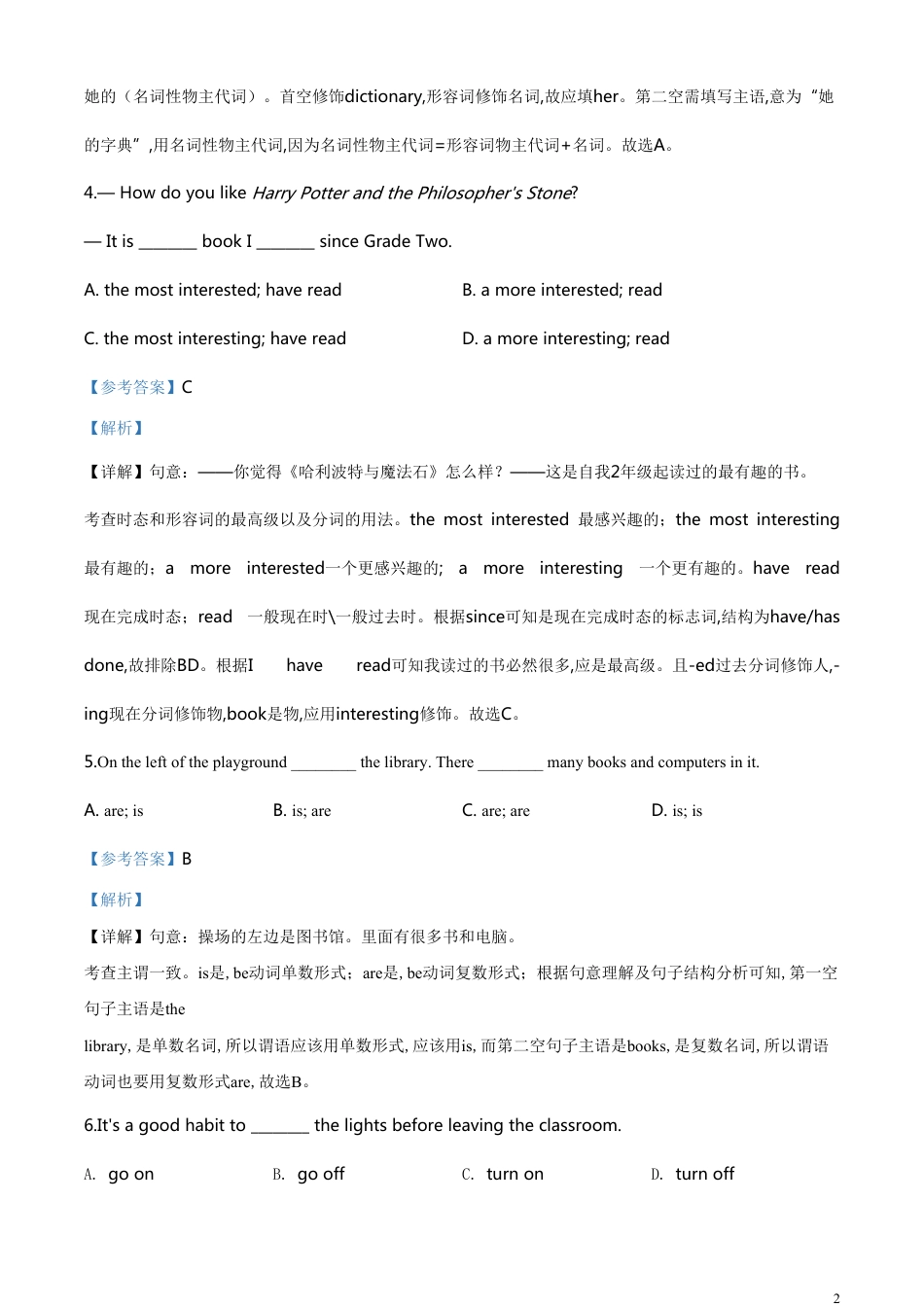 精品解析：黑龙江省大庆市2020年中考英语试题（解析版）_第2页
