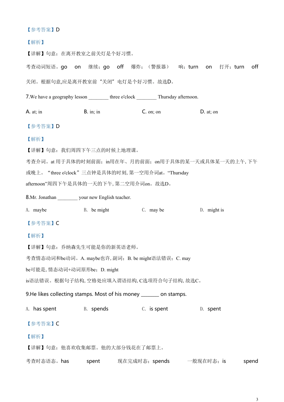 精品解析：黑龙江省大庆市2020年中考英语试题（解析版）_第3页