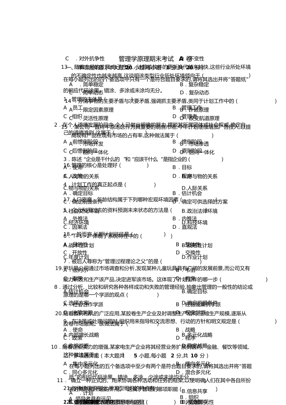 管理学原理期末考试A卷及答案[共9页]_第1页