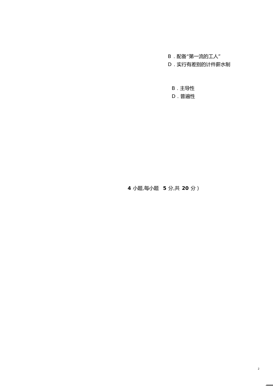 管理学原理期末考试A卷及答案[共9页]_第2页