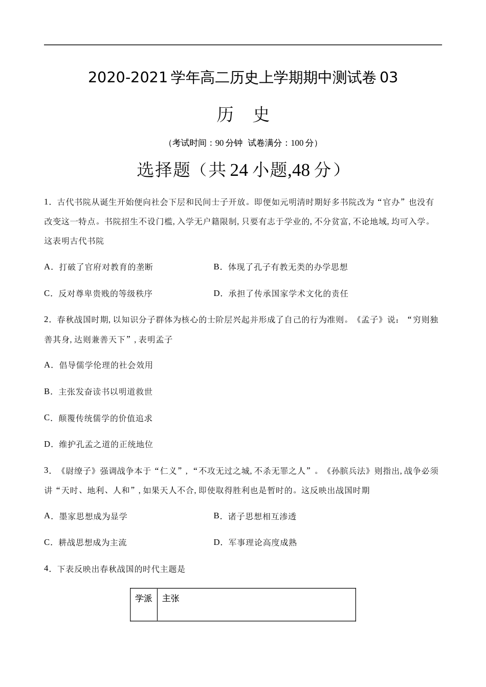 2020-2021学年高二历史上学期期中测试卷03（岳麓版）（原卷版）_第1页