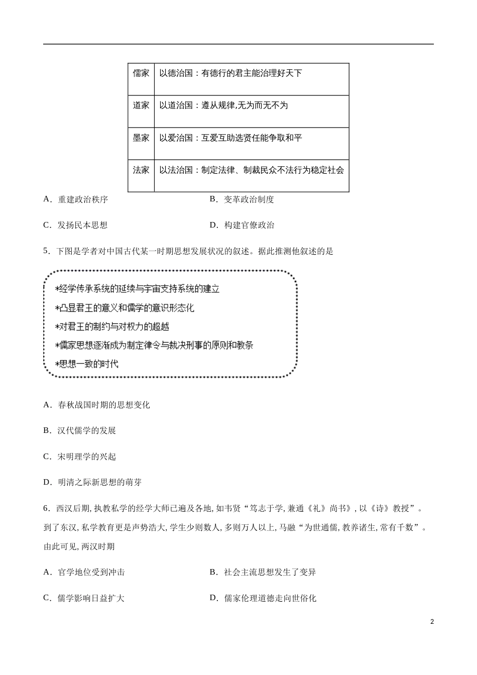 2020-2021学年高二历史上学期期中测试卷03（岳麓版）（原卷版）_第2页