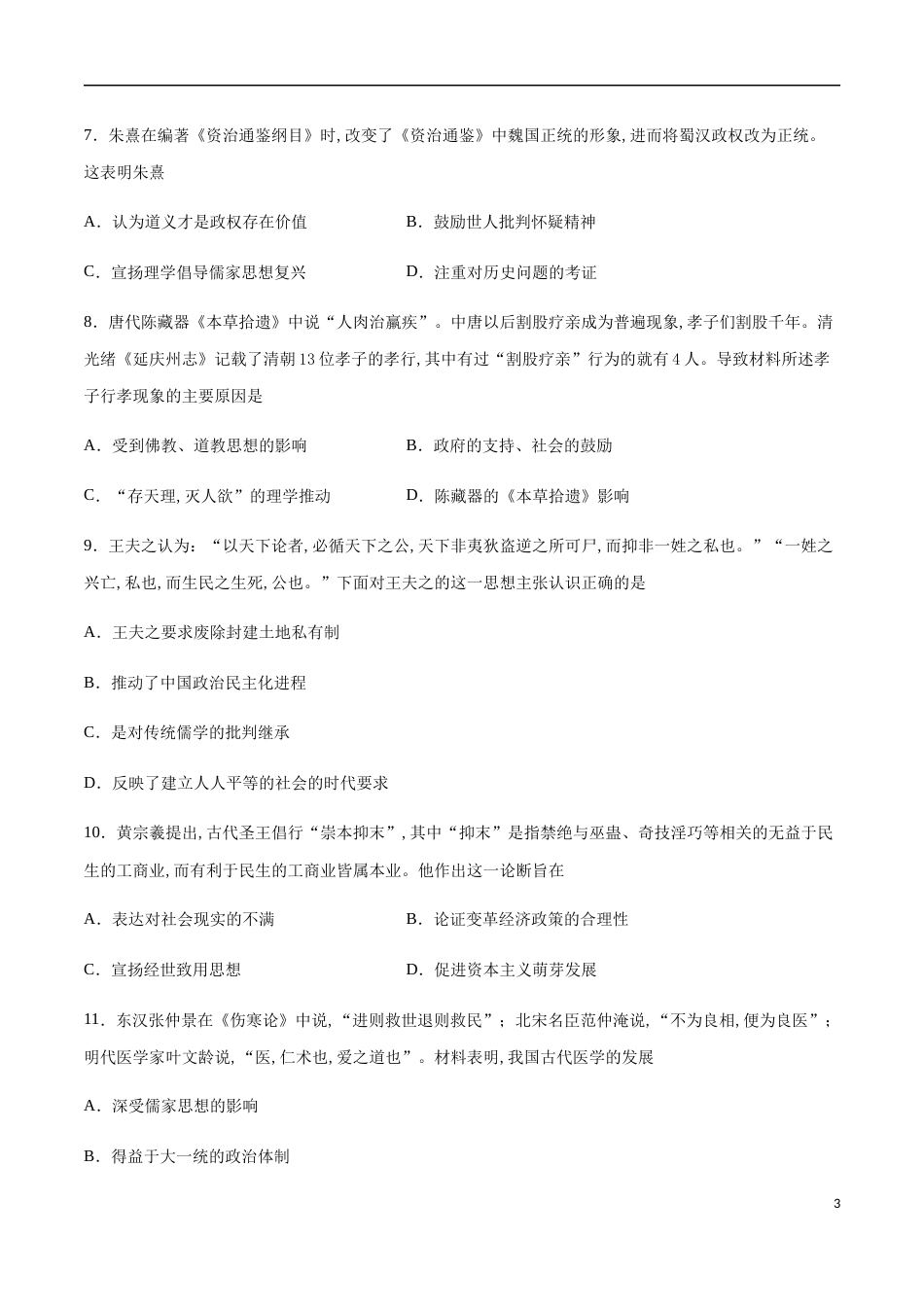 2020-2021学年高二历史上学期期中测试卷03（岳麓版）（原卷版）_第3页