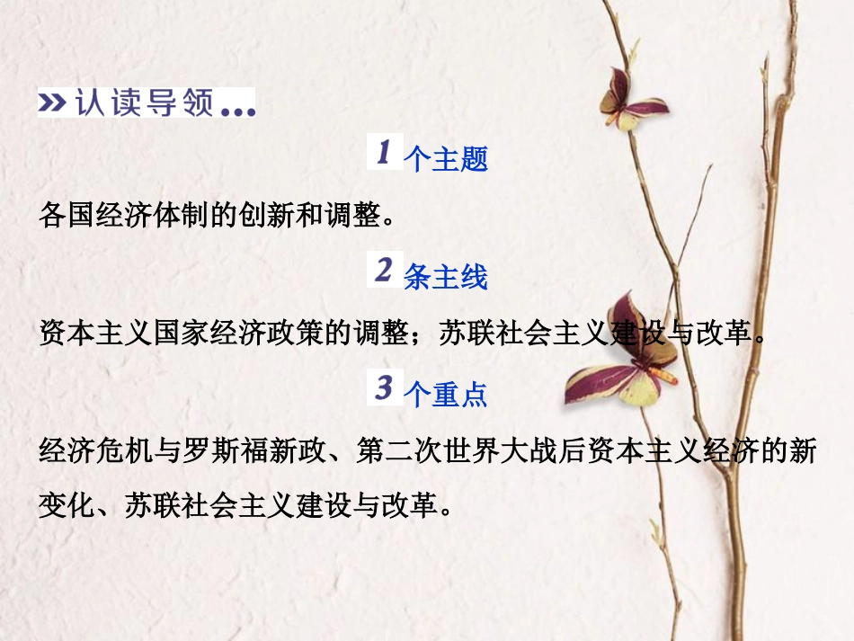 （全国通用）高考历史一轮复习 专题十 20世纪世界经济体制的调整专题整合提升课件_第3页