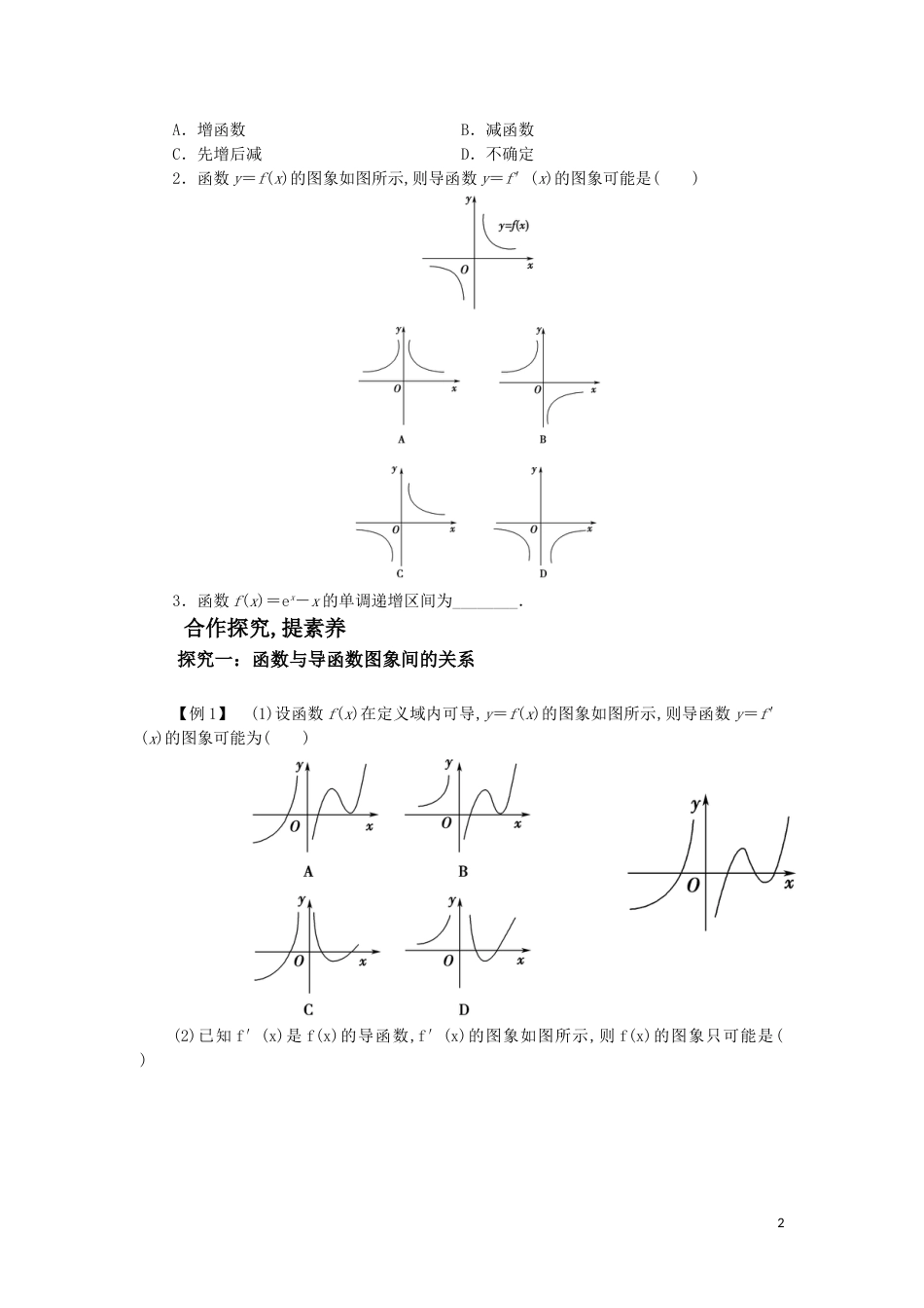 河北省安平中学人教版高二数学选修2-2学案：1.3.1函数的单调性与导数_第2页