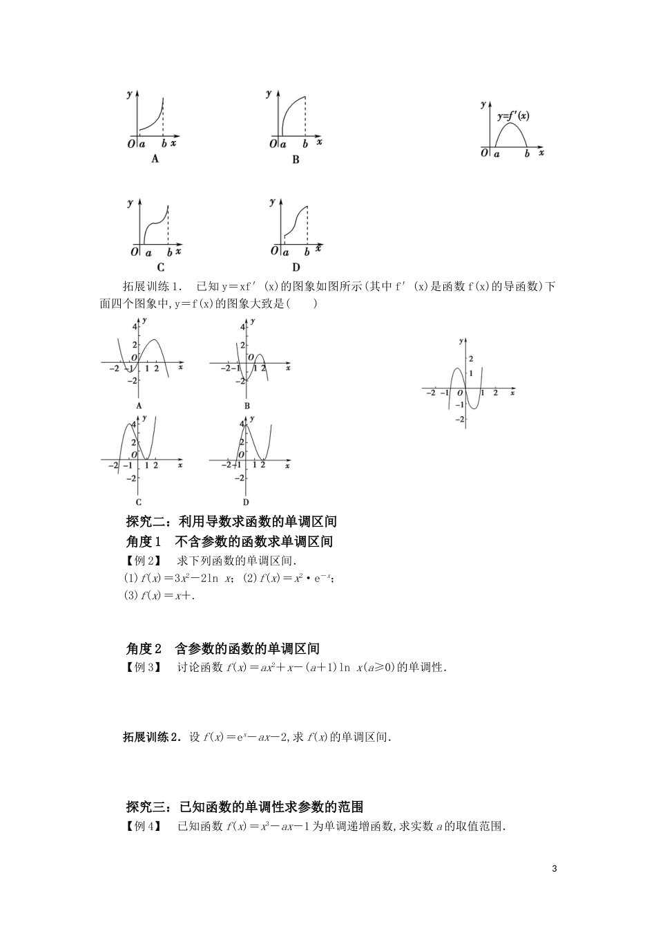 河北省安平中学人教版高二数学选修2-2学案：1.3.1函数的单调性与导数_第3页