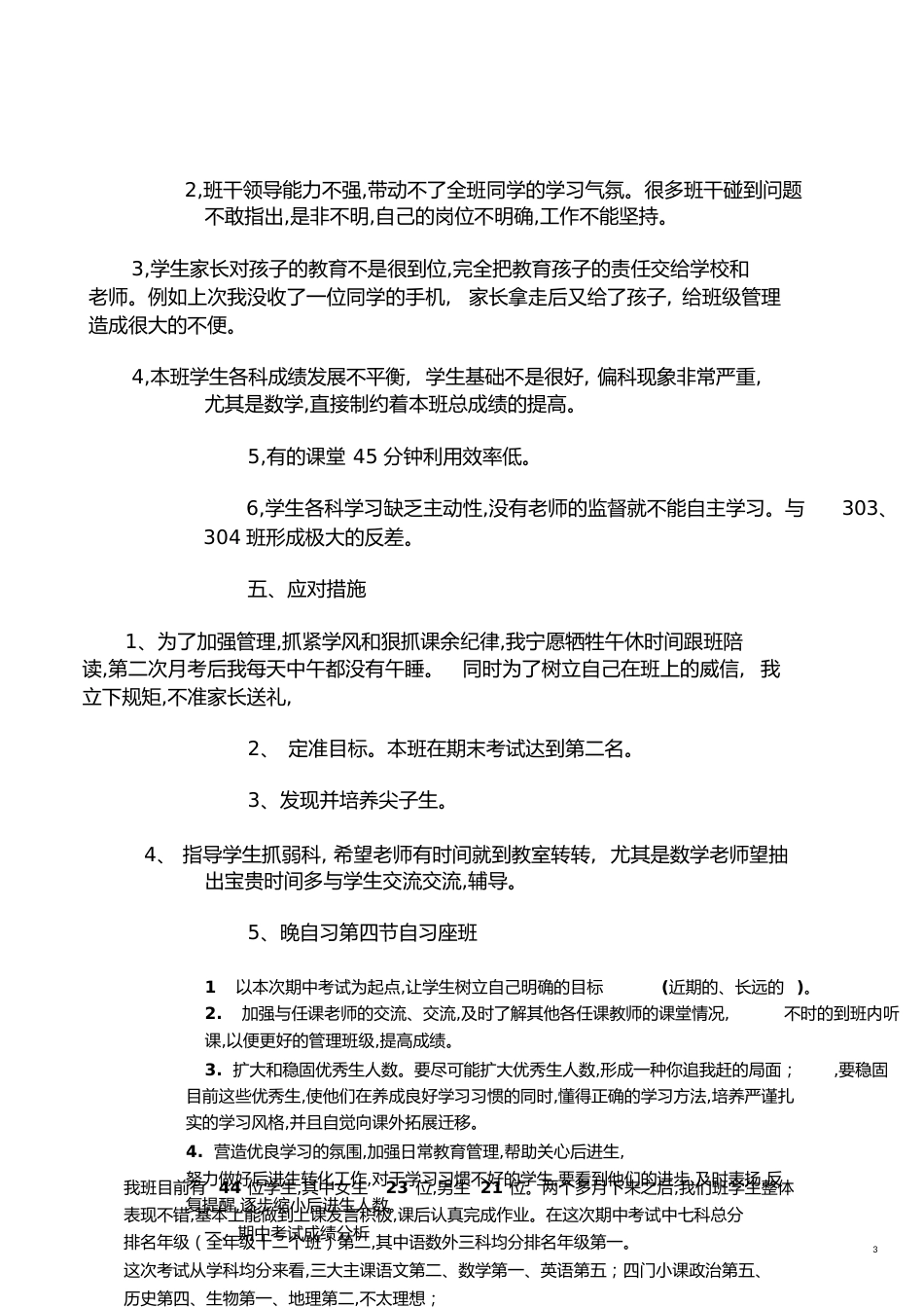 班级成绩分析报告[共8页]_第3页