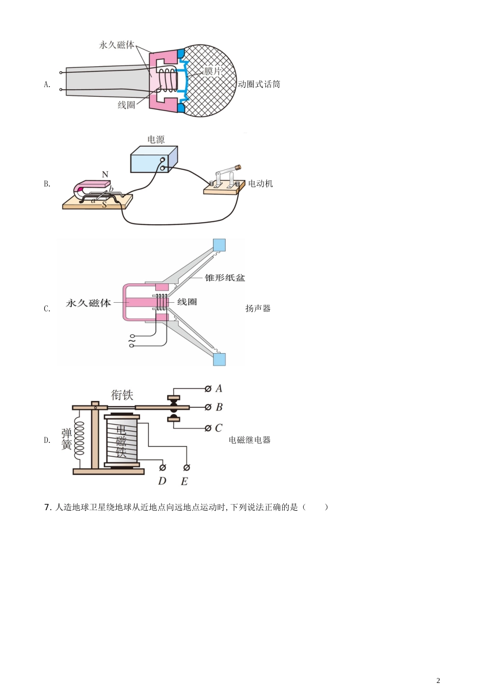 精品解析：2020年黑龙江省绥化市中考物理试题（原卷版）_第2页