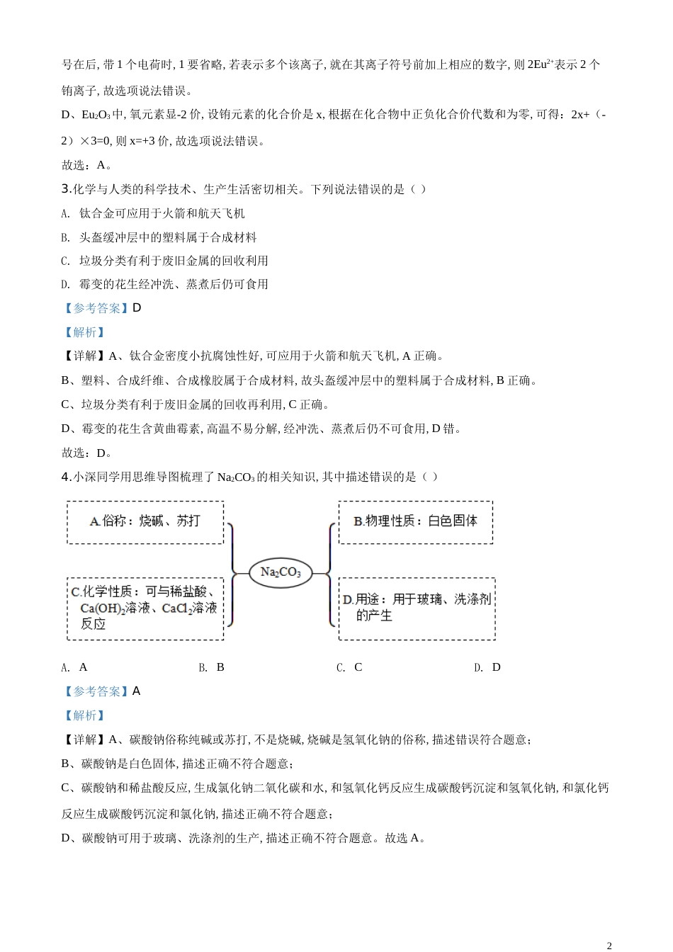 精品解析：广东省深圳市2020年中考化学试题（解析版）_第2页