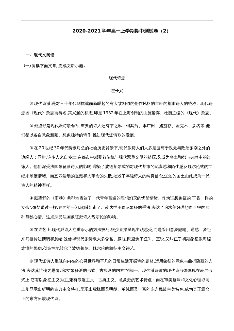 2020-2021学年高一语文上学期期中测试卷02（统编版）（原卷版）[共6页]_第1页
