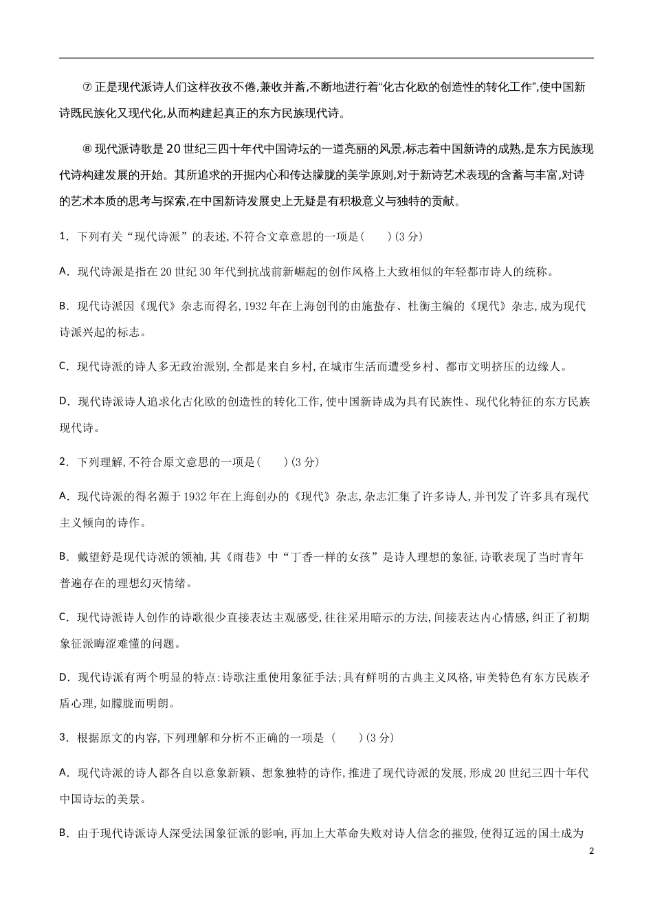 2020-2021学年高一语文上学期期中测试卷02（统编版）（原卷版）[共6页]_第2页