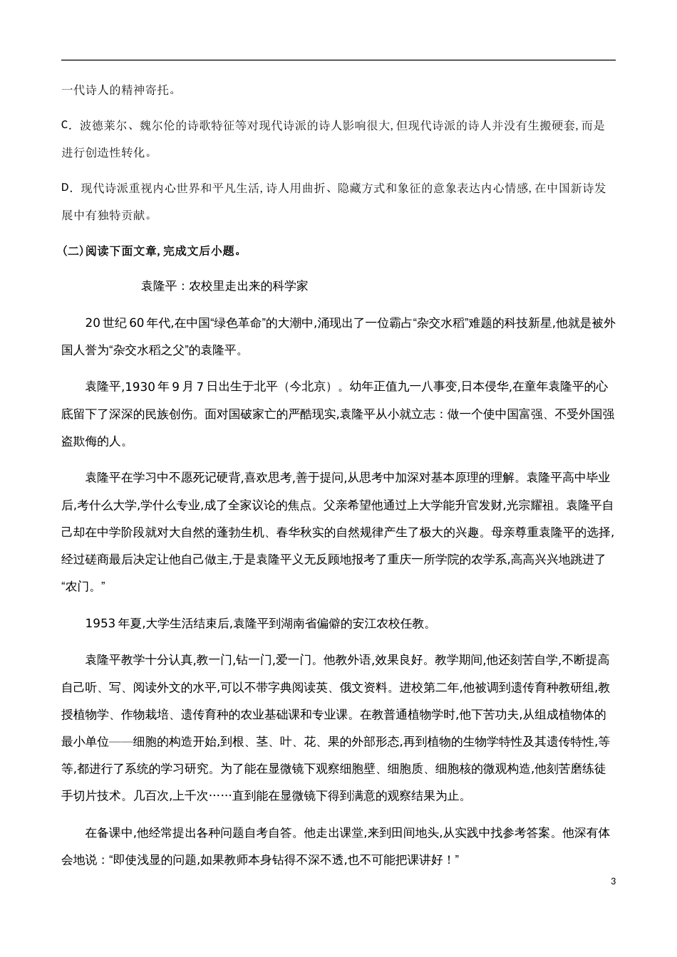 2020-2021学年高一语文上学期期中测试卷02（统编版）（原卷版）[共6页]_第3页