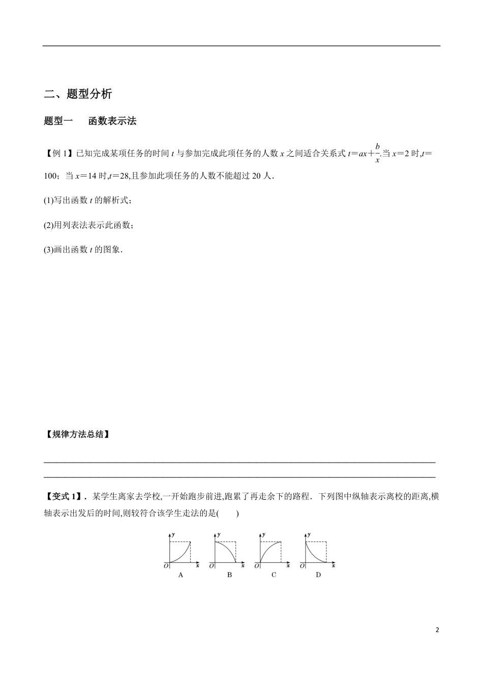 3.1.2　函数的表示法(原卷版)_第2页
