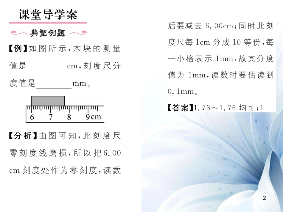 八年级物理上册 1.1 长度和时间的测量作业课件 （新版）新人教版[共17页]_第2页