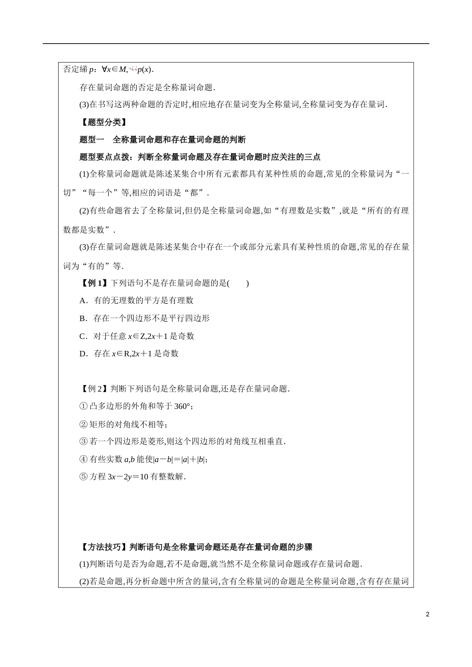 1.5 全称量词与存在量词（原卷版）[1]_第2页