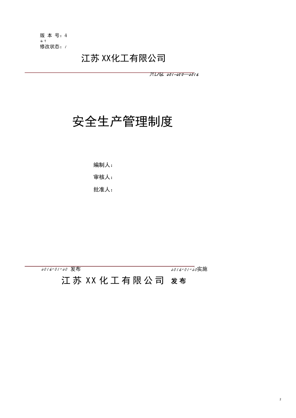 企业管理制度化工企业安全标准化安全生产管理制度汇编_第2页