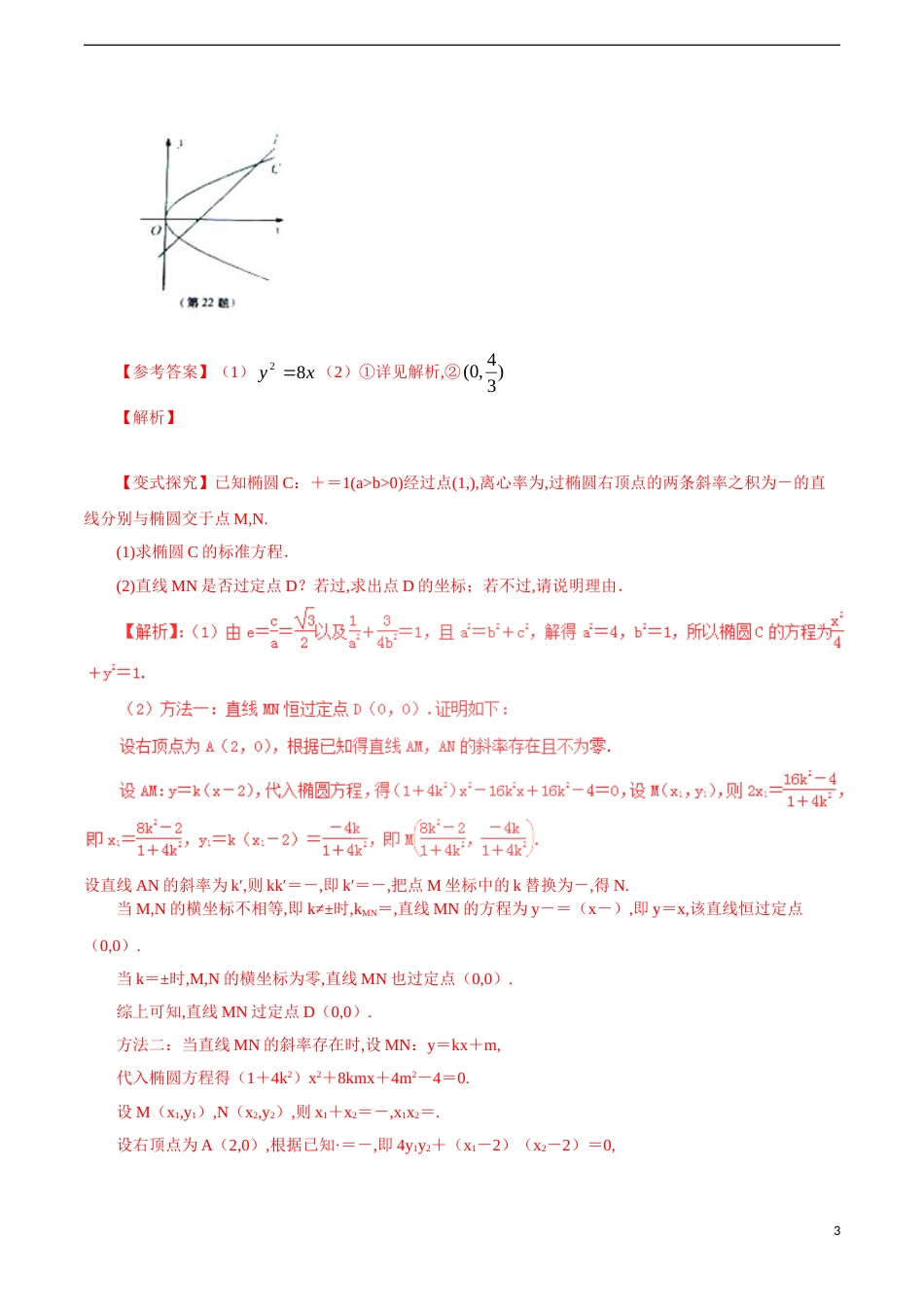 专题16 圆锥曲线中的热点问题（解析版）_第3页