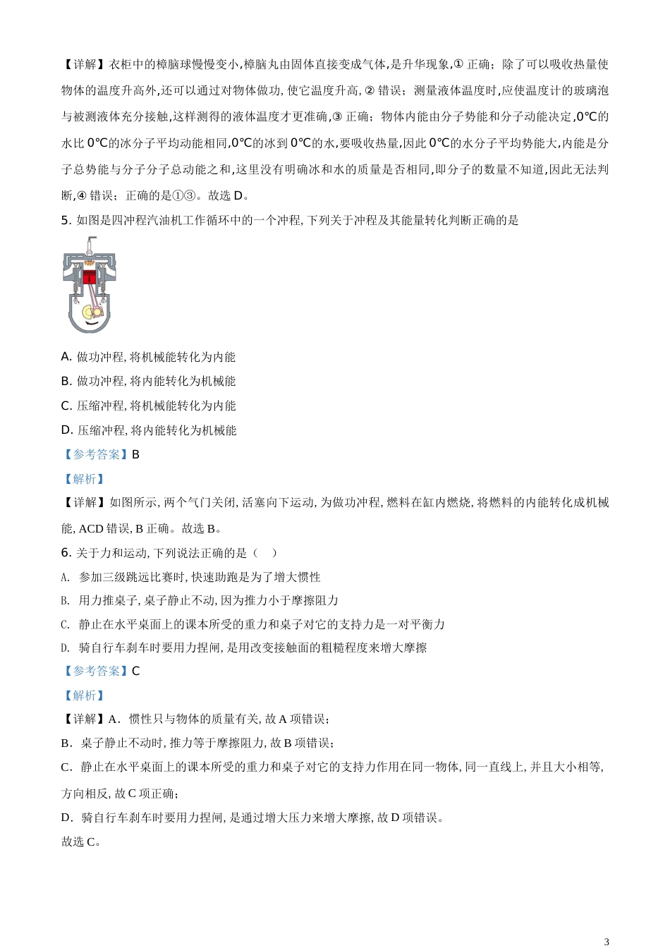 精品解析：2020年山东省东营市中考物理试题（解析版）_第3页