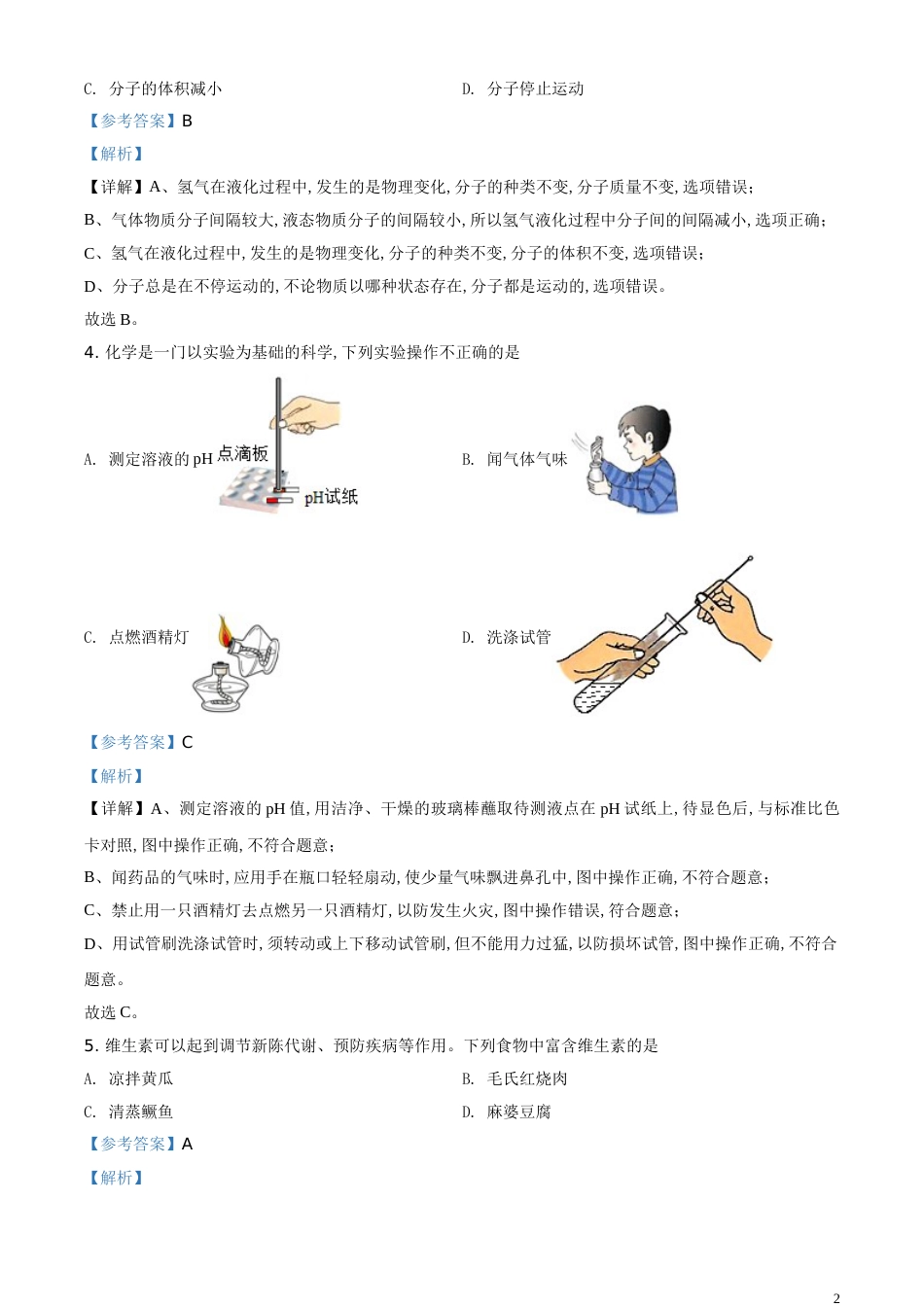 精品解析：湖南省湘潭市2020年中考化学试题（解析版）_第2页