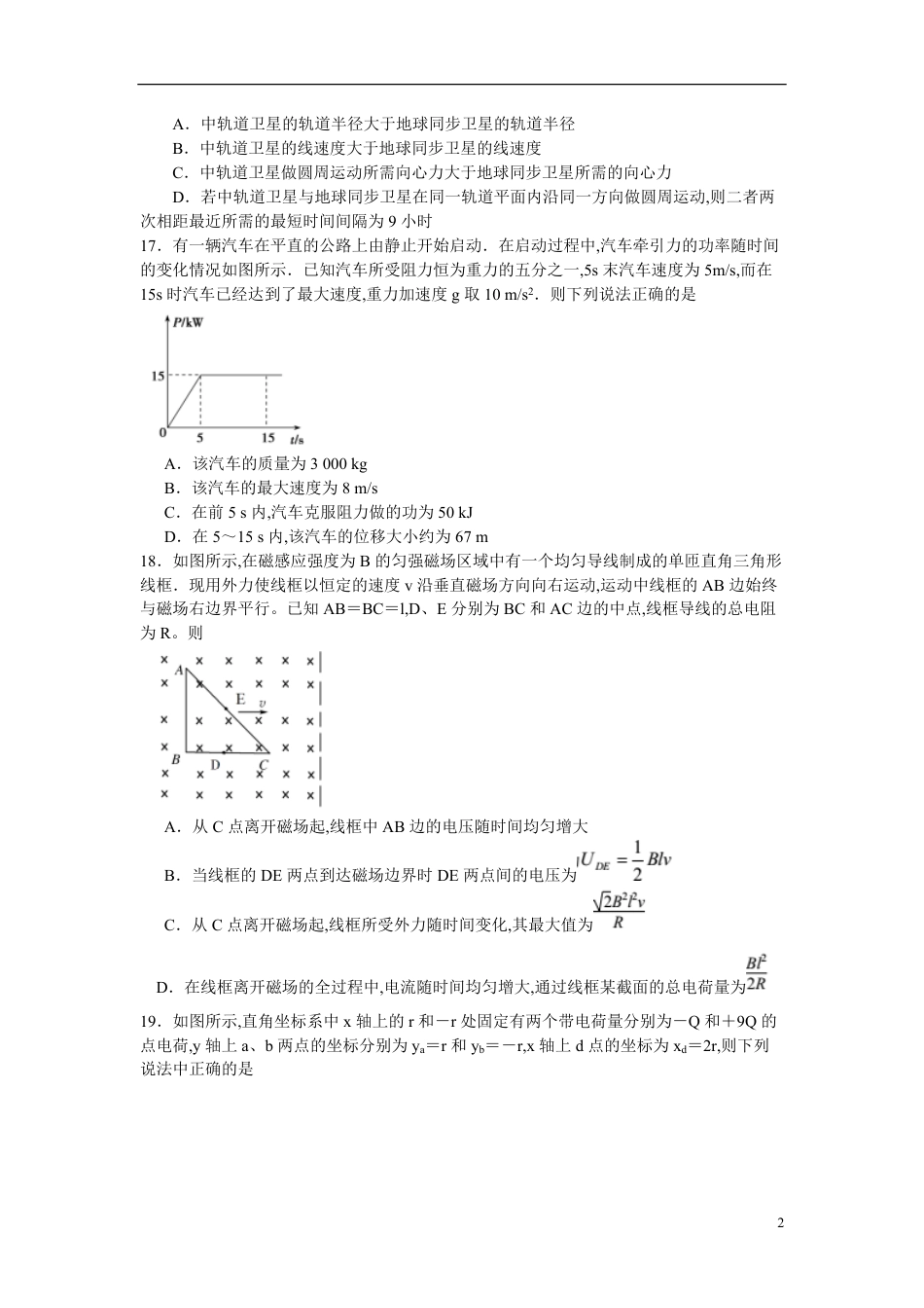 开封市2020高三模拟考试物理（含答案）_第2页