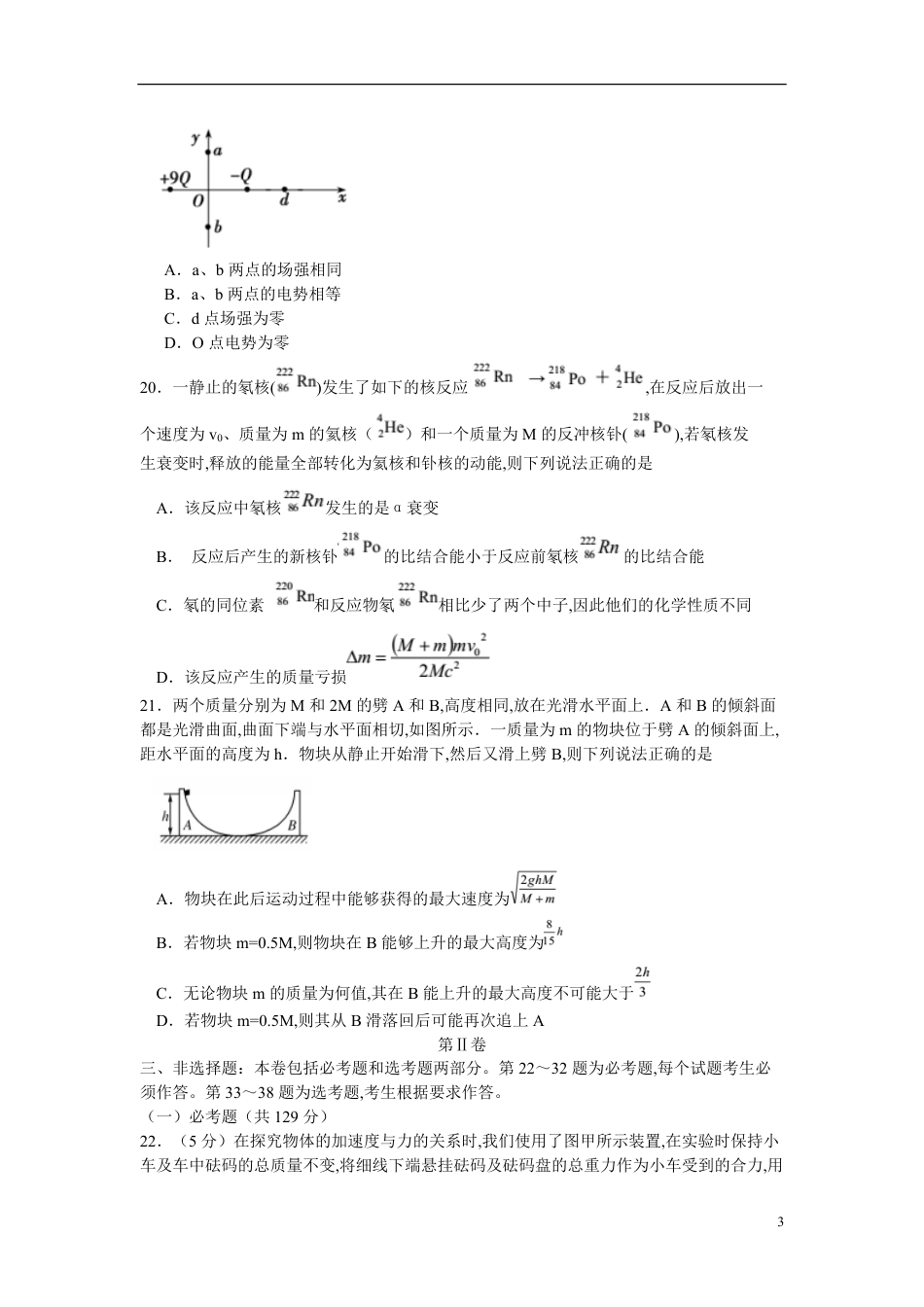 开封市2020高三模拟考试物理（含答案）_第3页