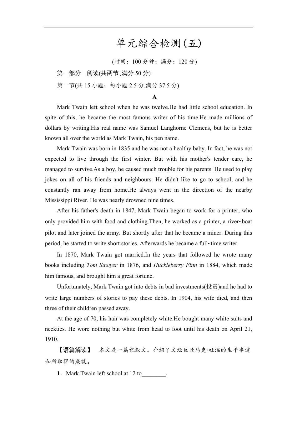 单元综合检测5_第1页