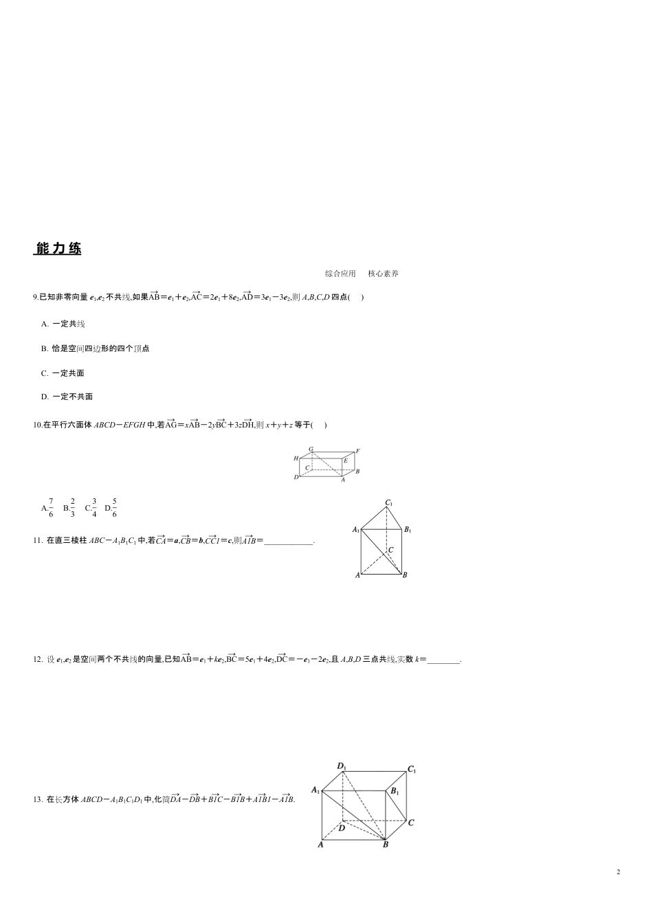 1.1.1 空间向量及其线性运算（分层练习）-2020-2021学年高二数学新教材配套练习（人教A版选择性必修第一册）_第2页