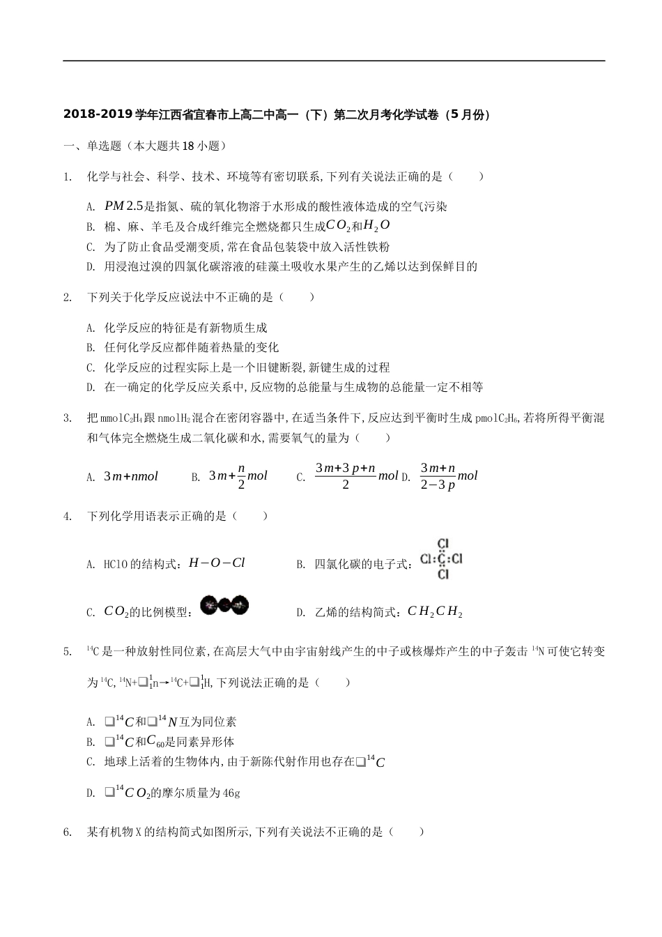 2018-2019学年江西省宜春市上高二中高一（下）第二次月考化学试卷（5月份）-解析版_第1页