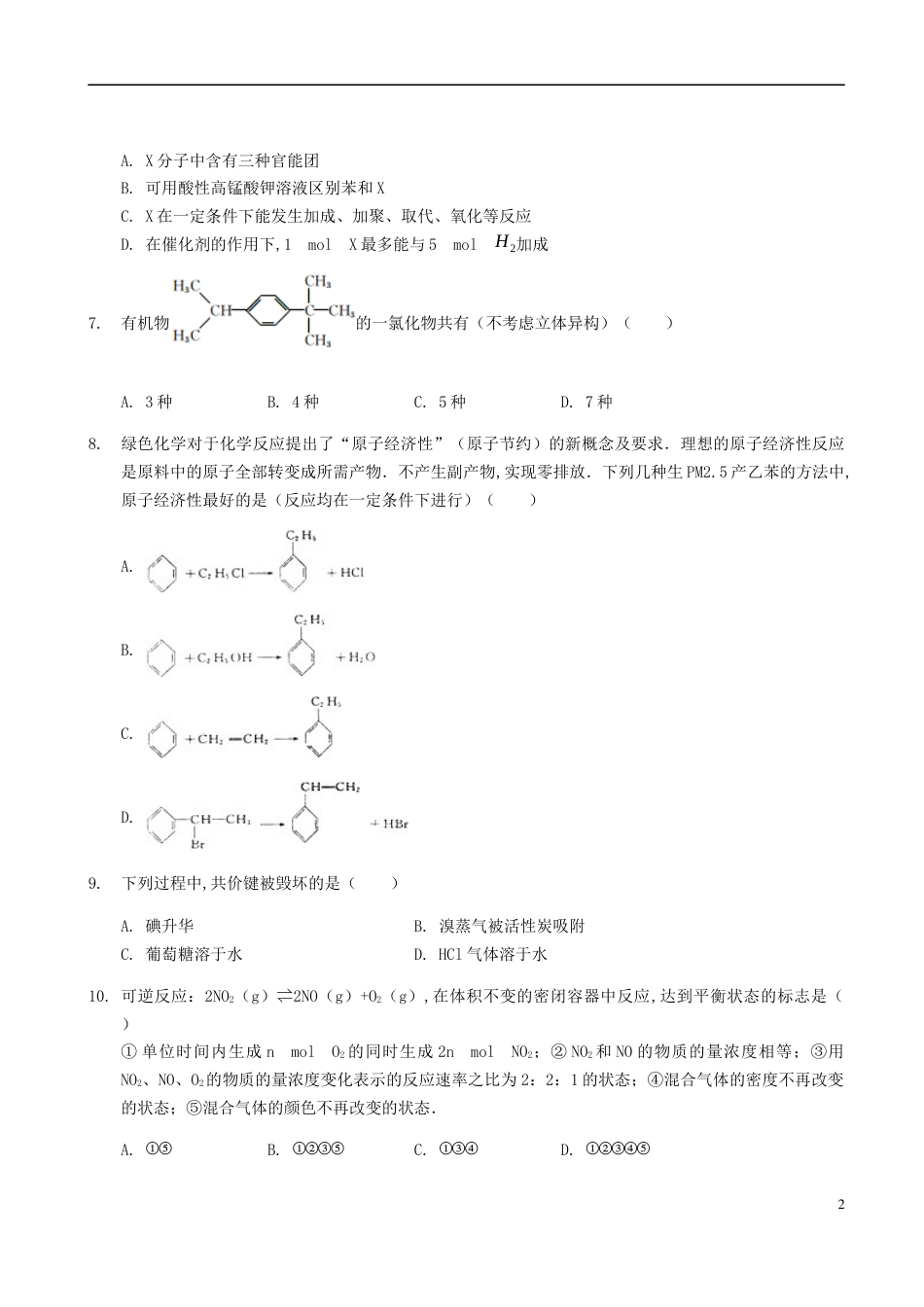 2018-2019学年江西省宜春市上高二中高一（下）第二次月考化学试卷（5月份）-解析版_第2页