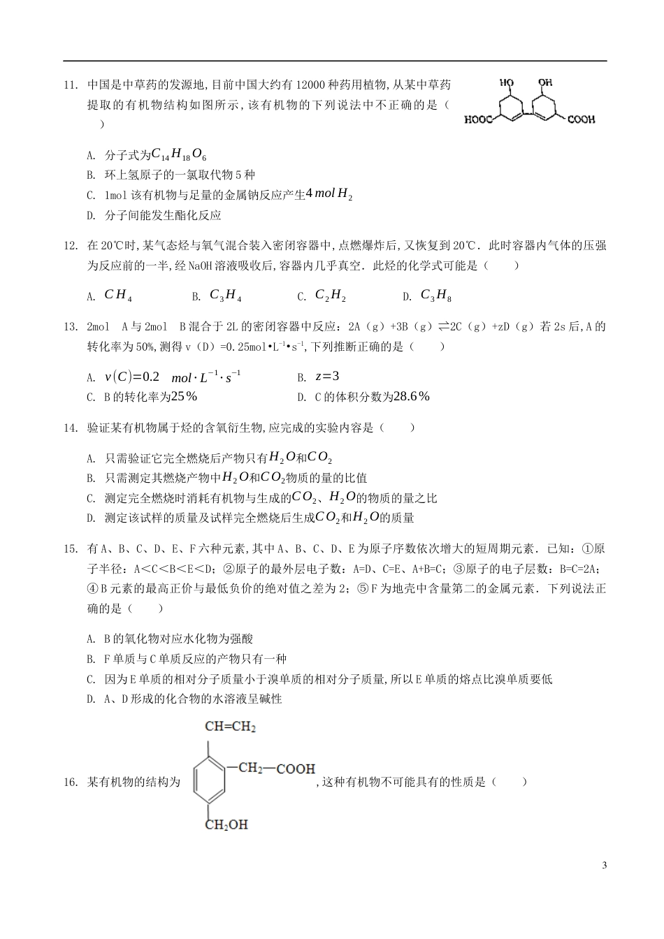 2018-2019学年江西省宜春市上高二中高一（下）第二次月考化学试卷（5月份）-解析版_第3页
