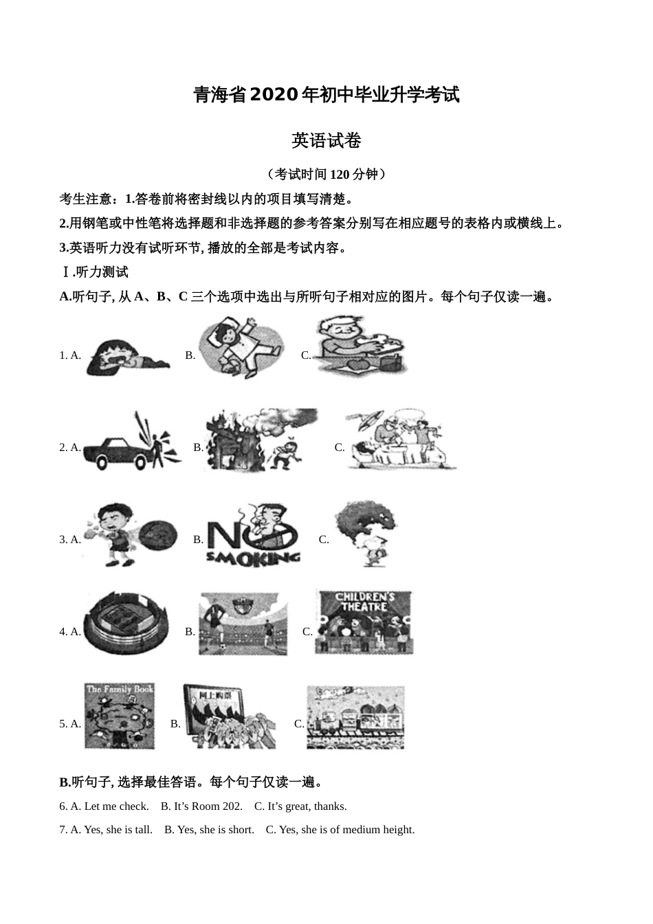 精品解析：青海省2020年中考英语试题（原卷版）_第1页