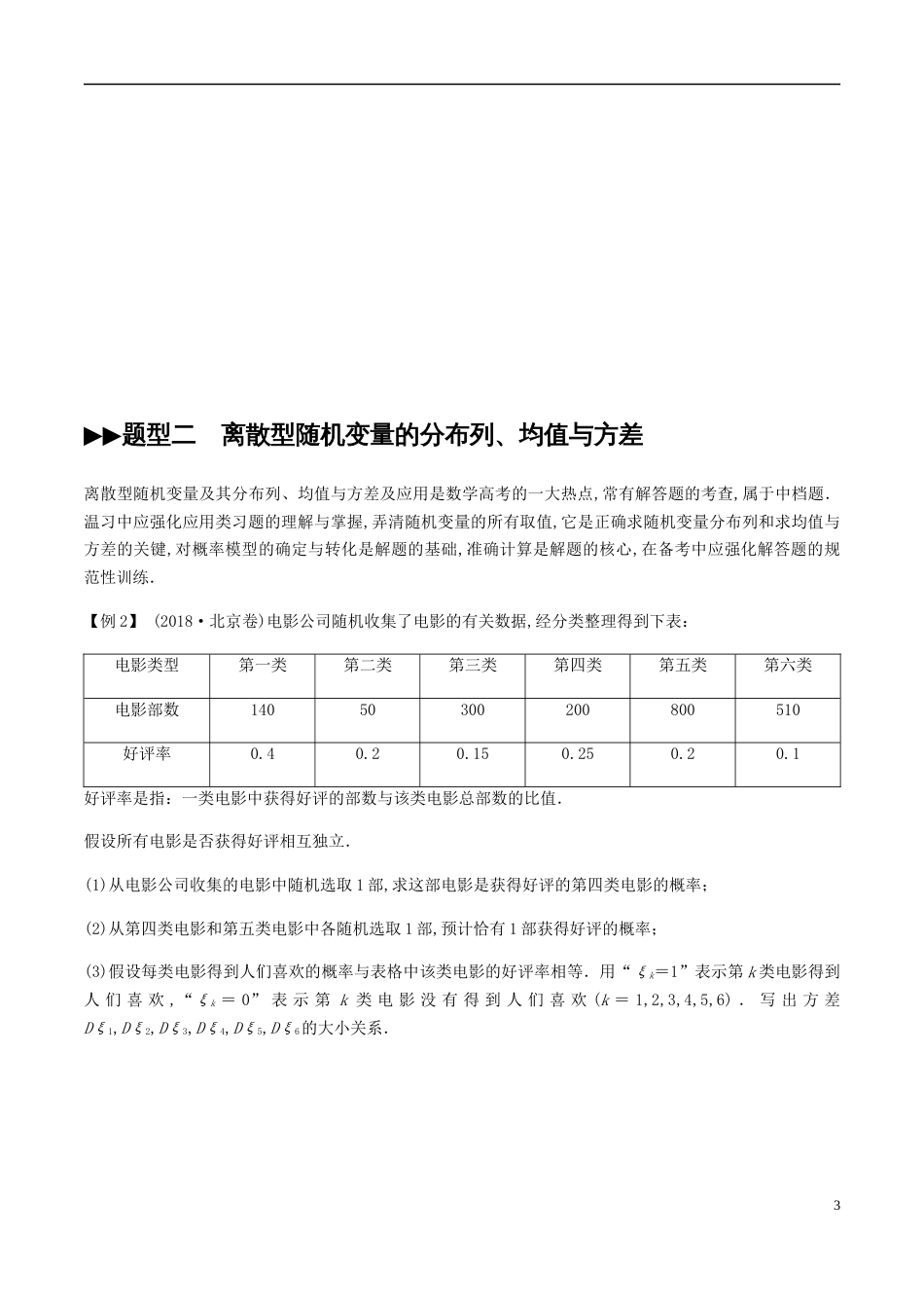 专题11 概率与统计综合问题（答题指导）（原卷版）_第3页