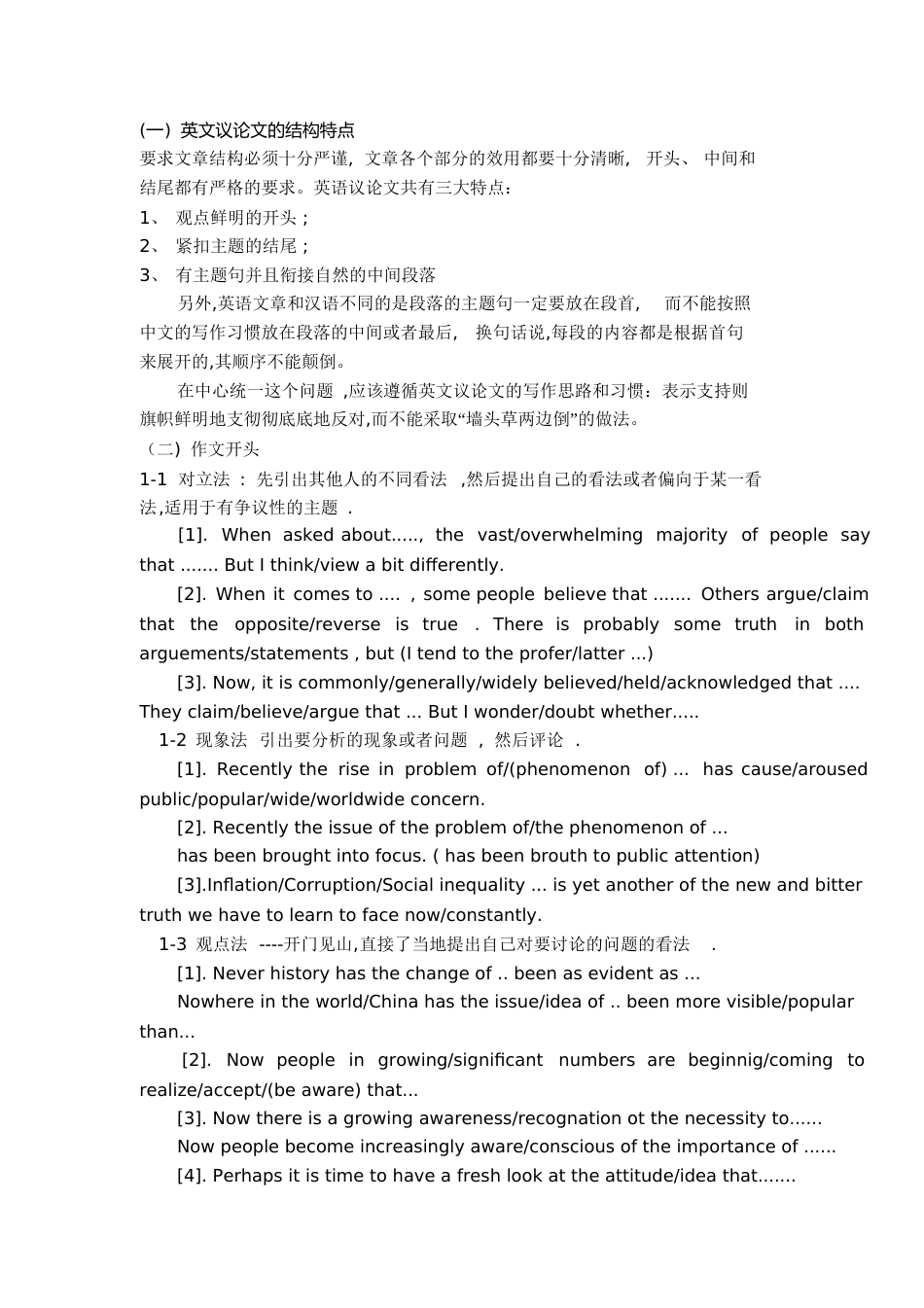 英语议论文结构[共8页]_第1页