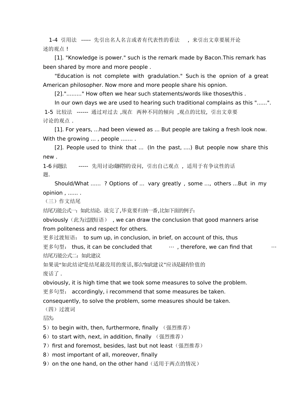 英语议论文结构[共8页]_第2页