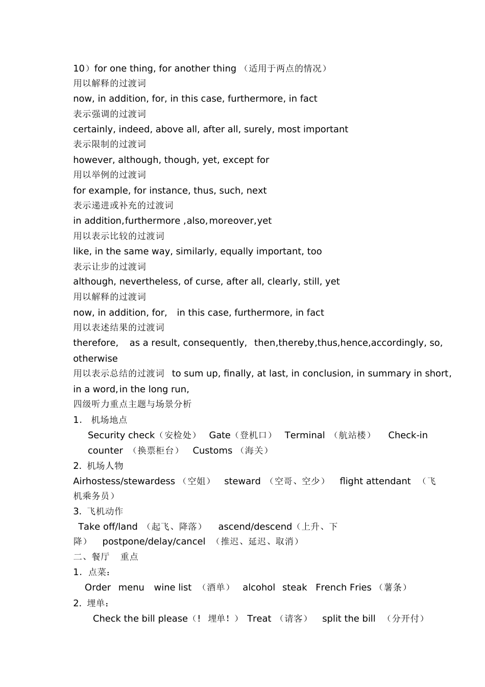 英语议论文结构[共8页]_第3页