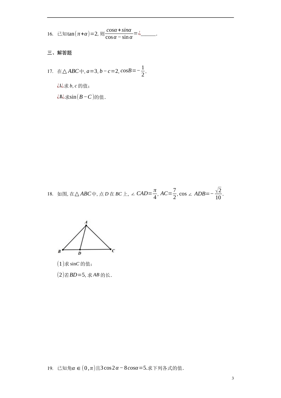 5.2.2同角三角函数的基本关系 -【新教材】人教A版（2019）高中数学必修第一册练习_第3页