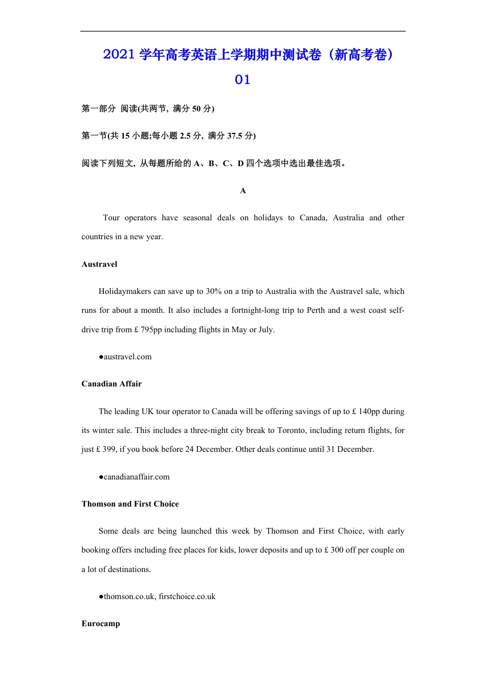 2021学年高考英语上学期期中测试卷（新高考卷）01（原卷版）_第1页