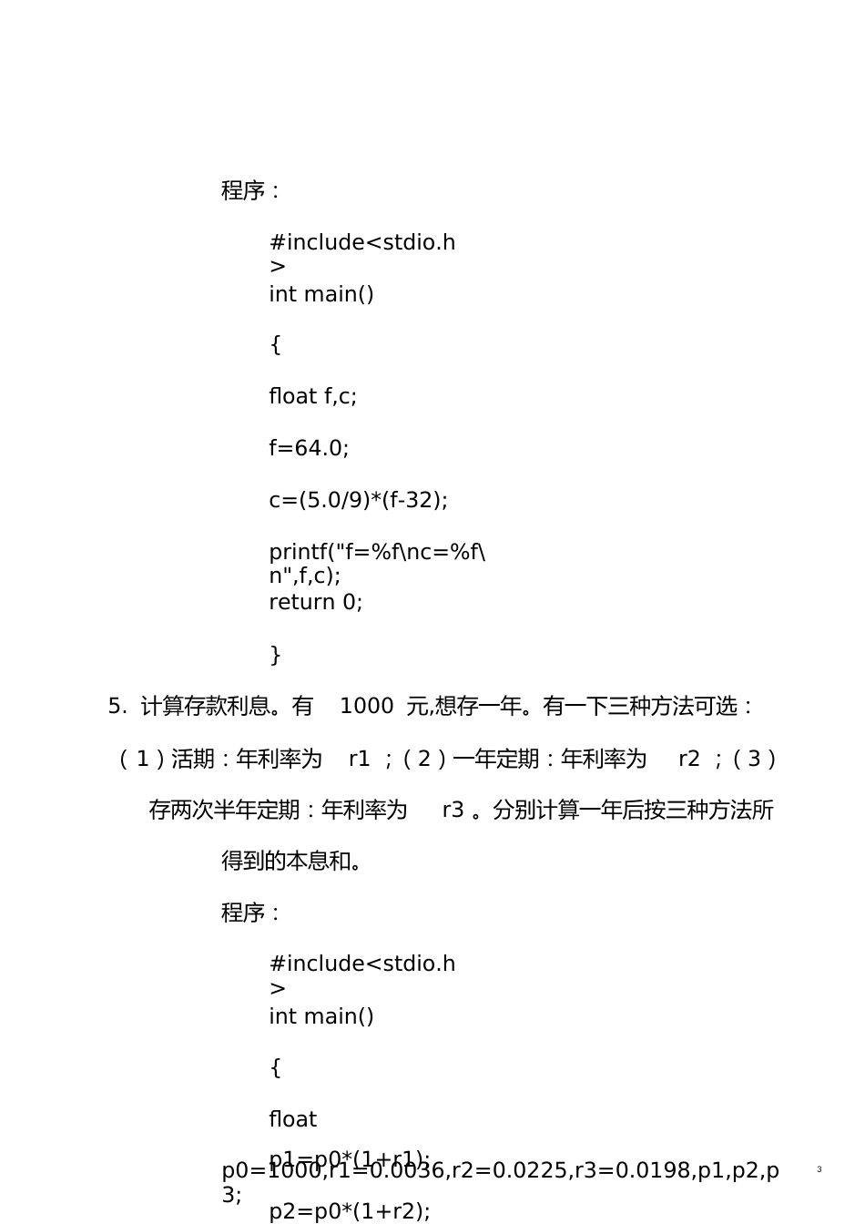 c语言程序代码[共21页]_第3页