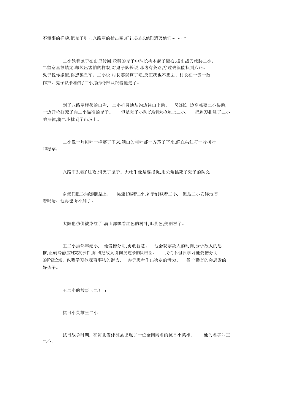 王二小的故事[共23页]_第3页