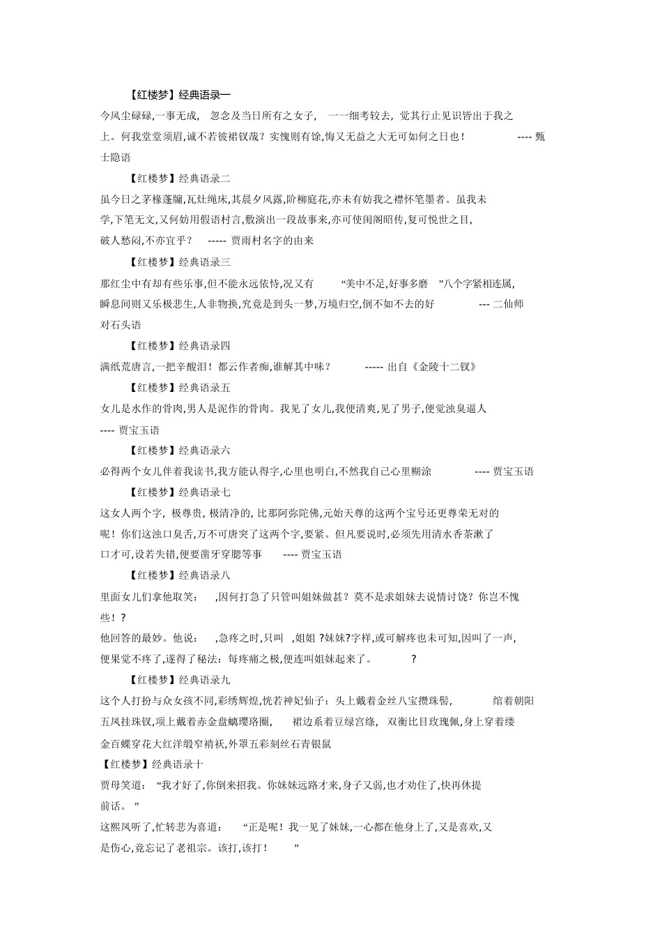 红楼梦经典语录_第1页