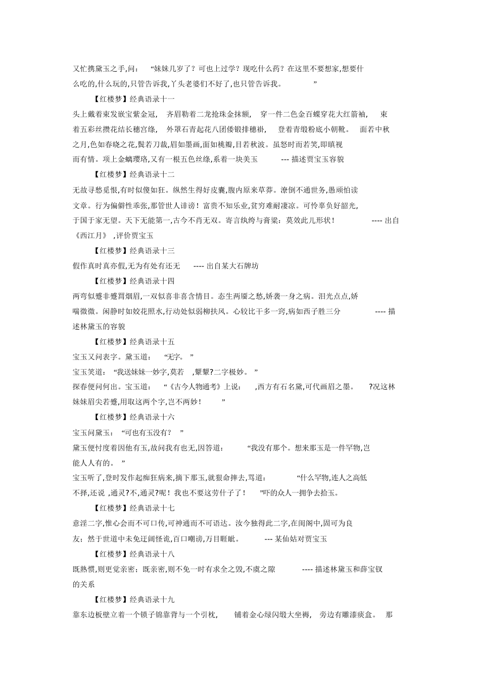 红楼梦经典语录_第2页