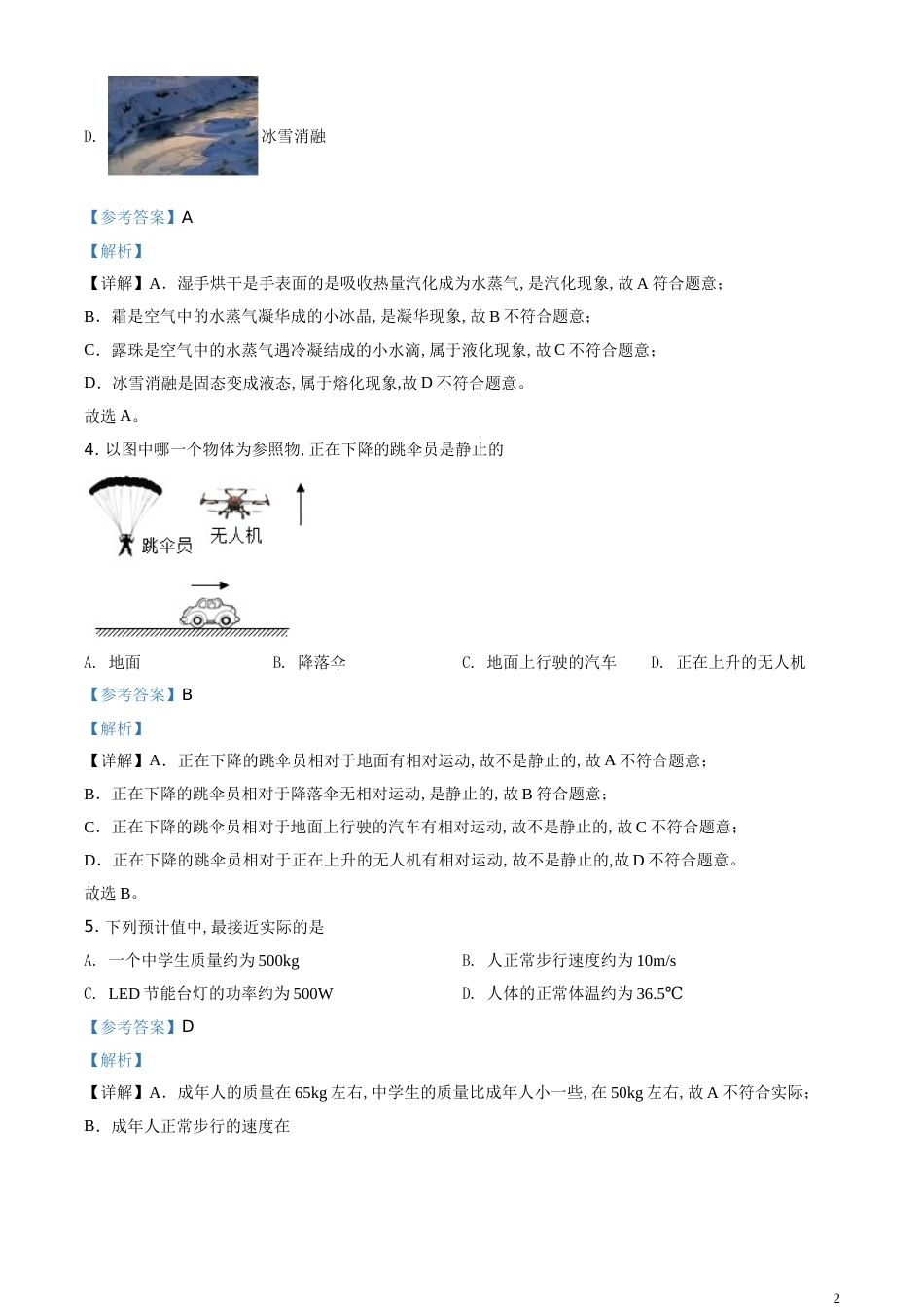 精品解析：2020年江苏省镇江市中考物理试题（解析版）_第2页