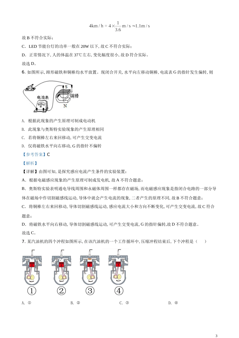 精品解析：2020年江苏省镇江市中考物理试题（解析版）_第3页