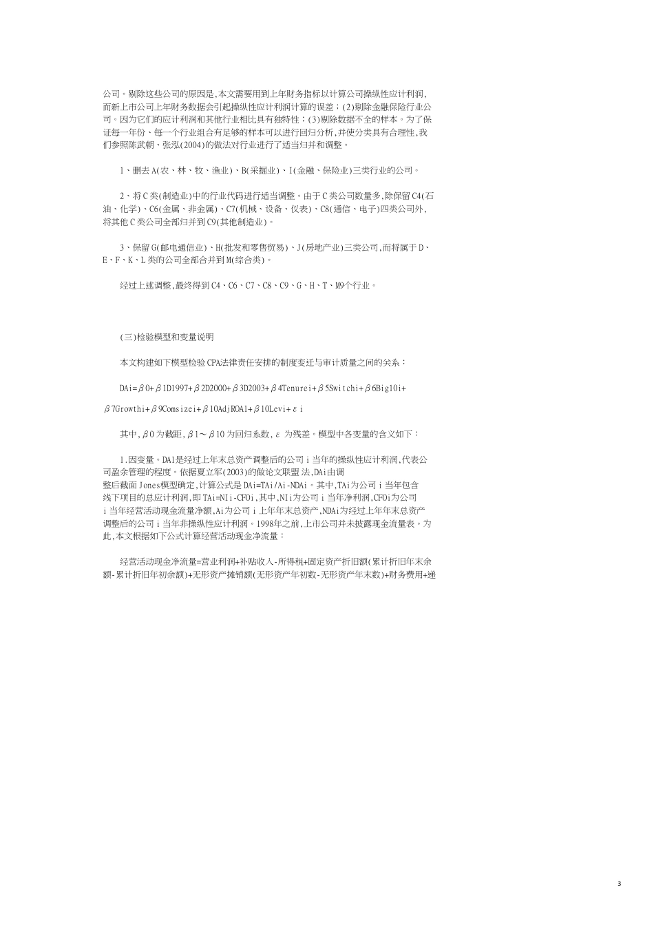 ＣＰＡ法律责任制度变迁对审计质量的影响[共6页]_第3页